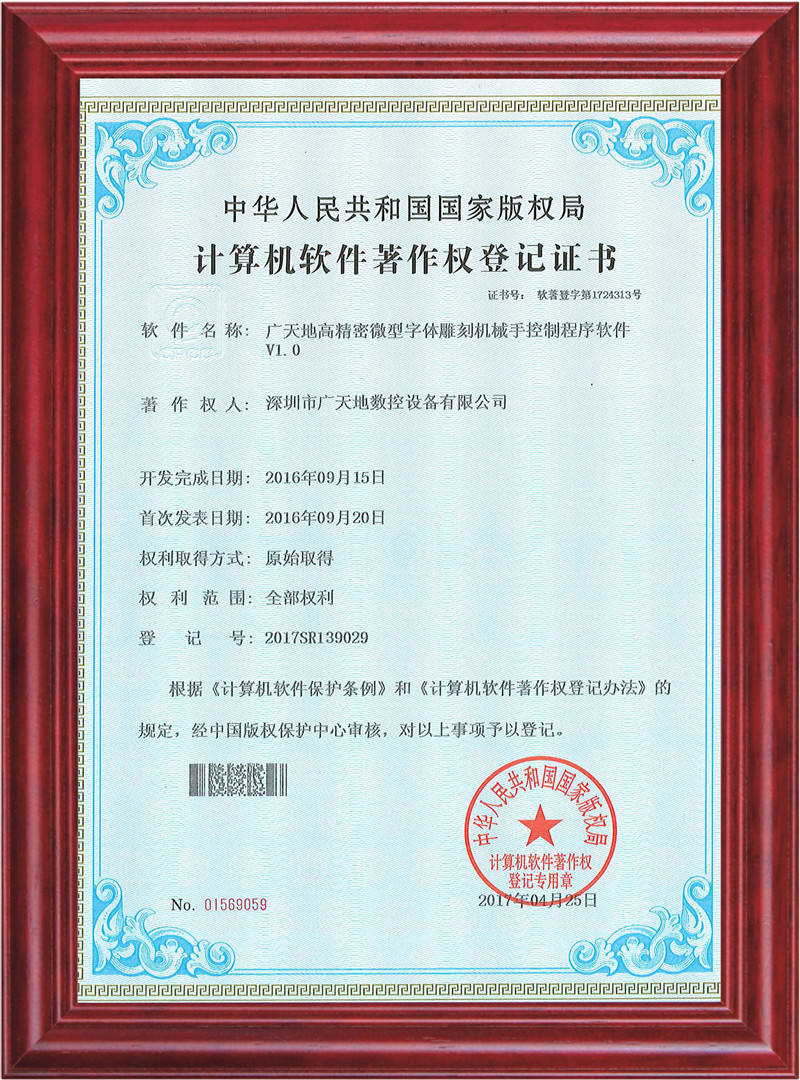 bg电子高精密微型字体雕刻机械手控制程序软件